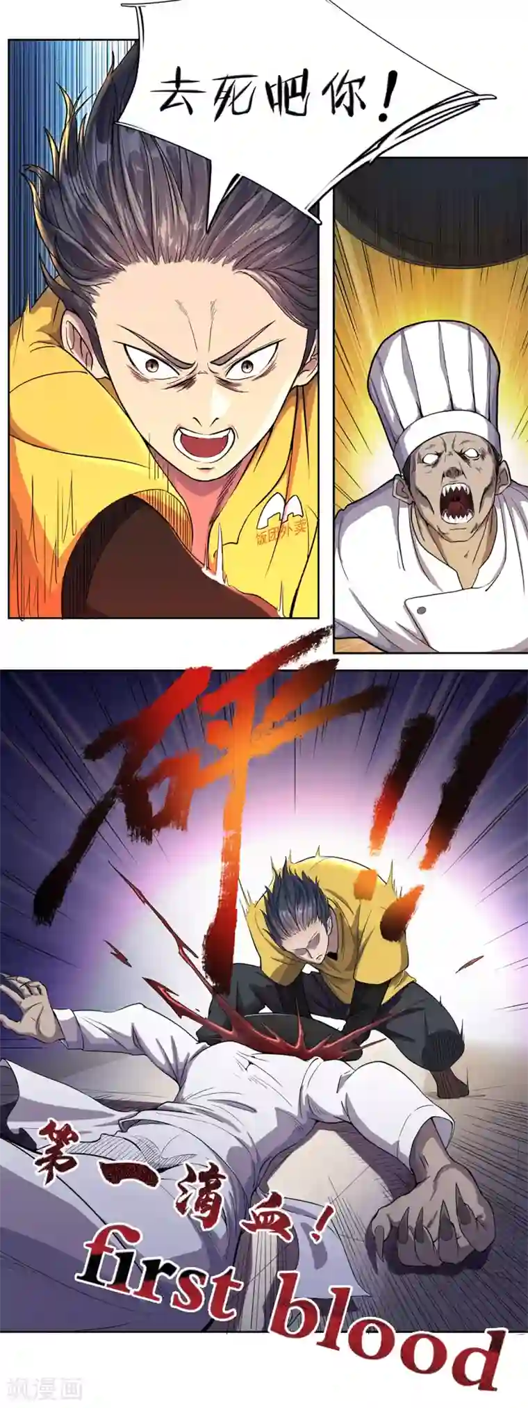 我在末世送外卖第3话 异能觉醒