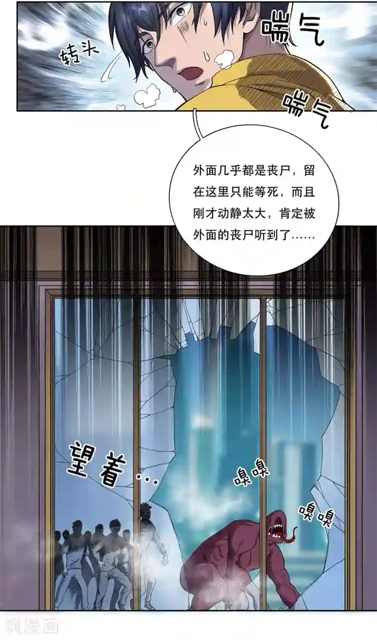 我在末世送外卖第3话 异能觉醒