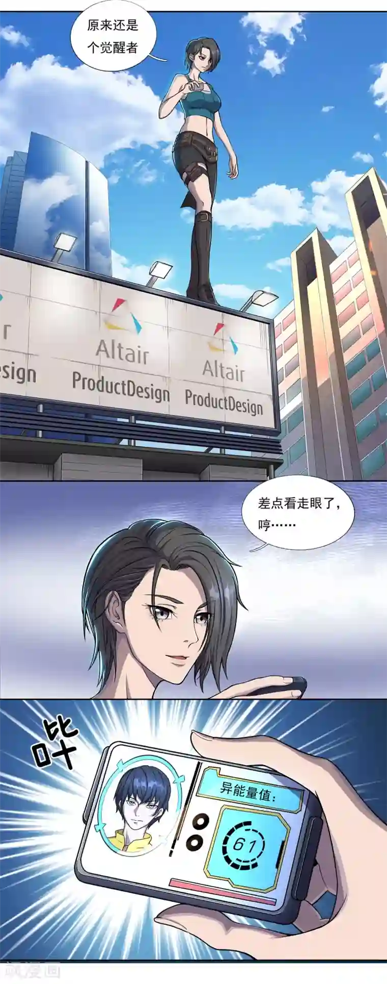 我在末世送外卖第3话 异能觉醒