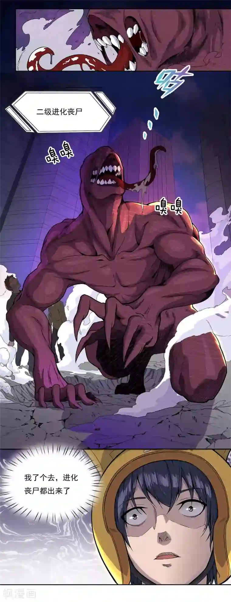 我在末世送外卖第3话 异能觉醒