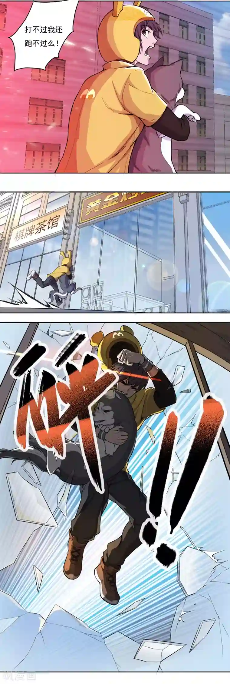 我在末世送外卖第3话 异能觉醒