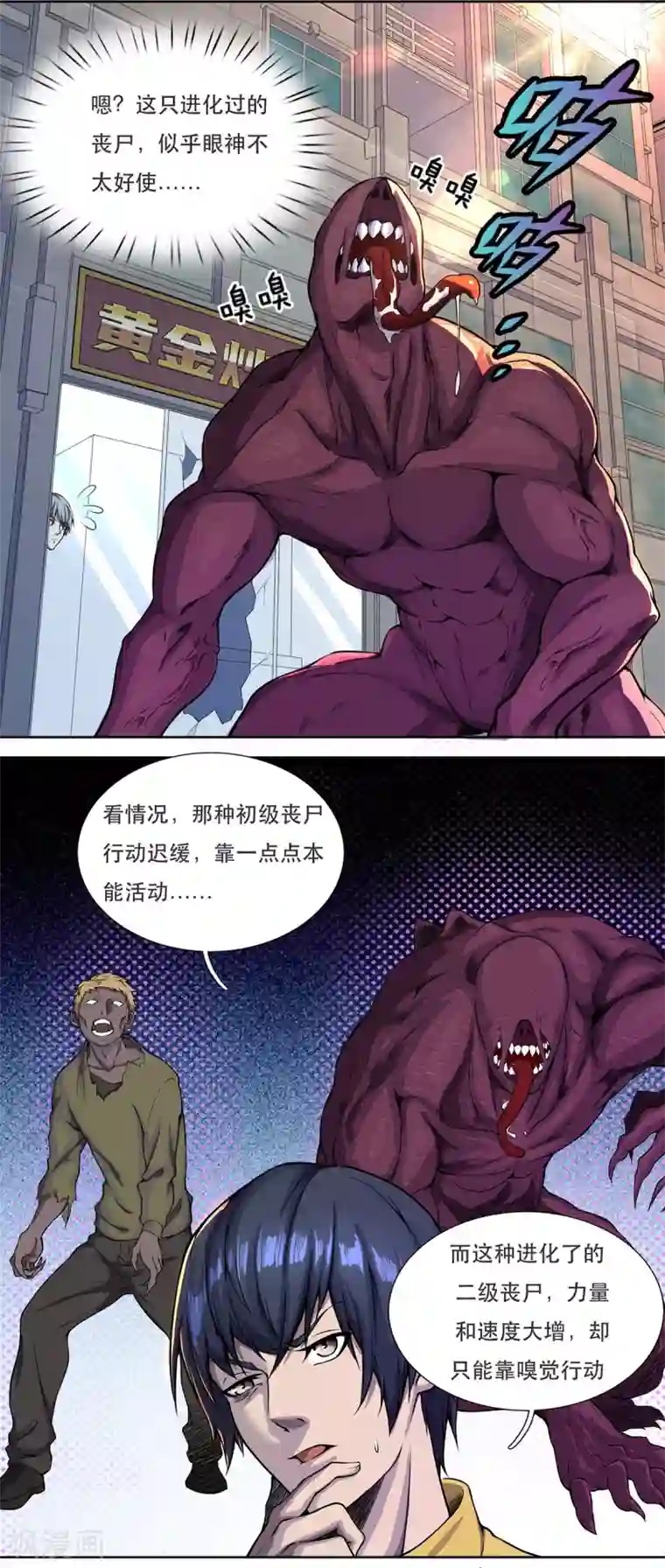 我在末世送外卖第3话 异能觉醒