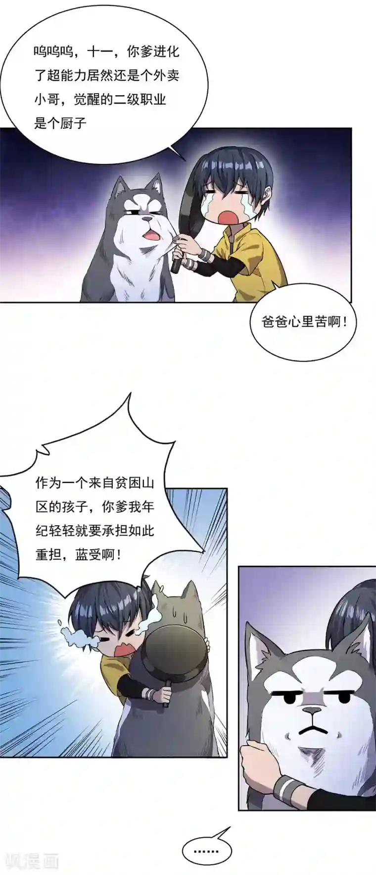 我在末世送外卖第4话 战力提升