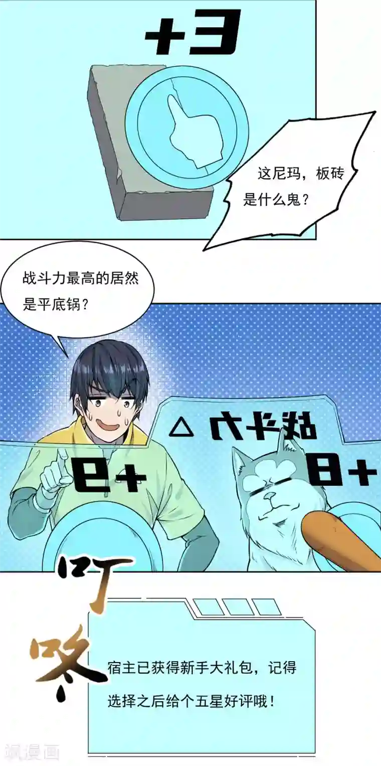 我在末世送外卖第4话 战力提升