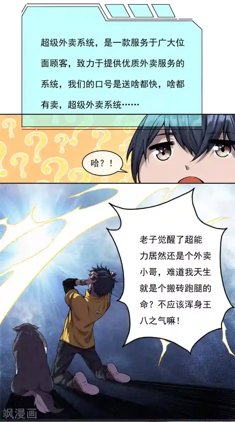 我在末世送外卖第4话 战力提升