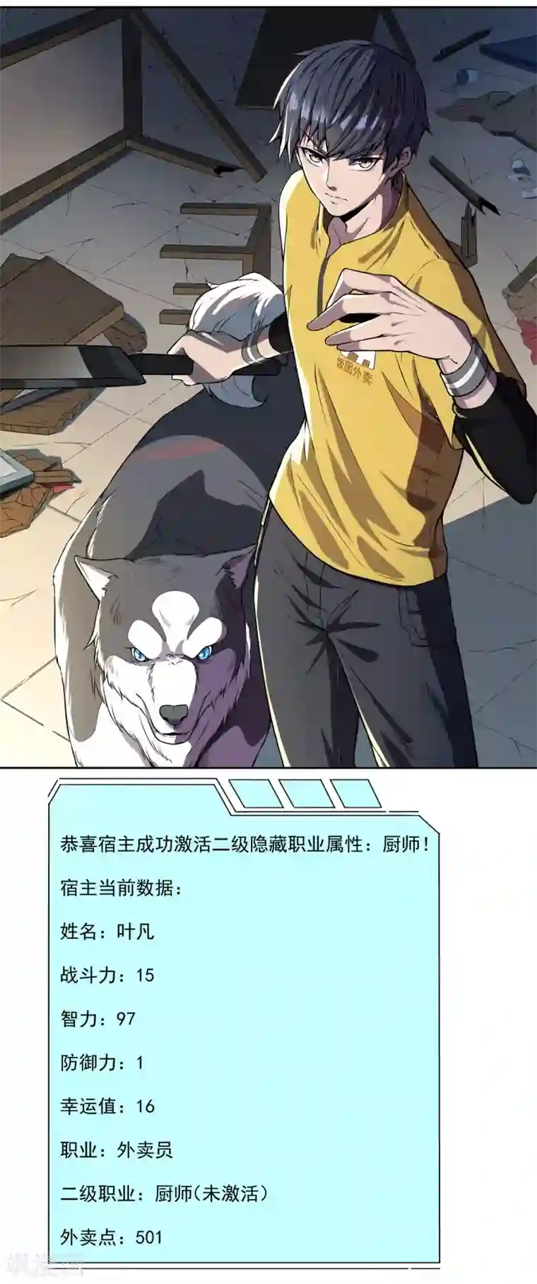 我在末世送外卖第4话 战力提升