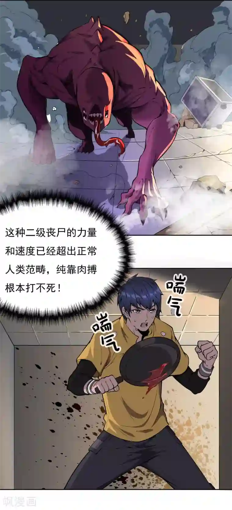 我在末世送外卖第5话 二级丧尸