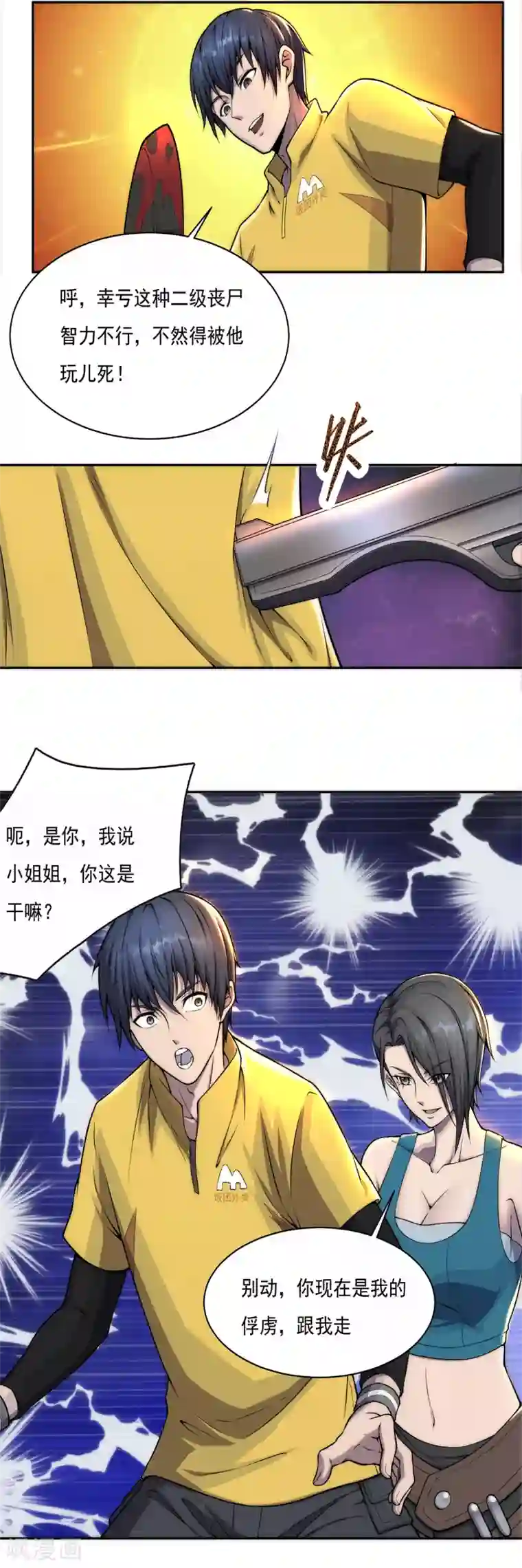 我在末世送外卖第5话 二级丧尸