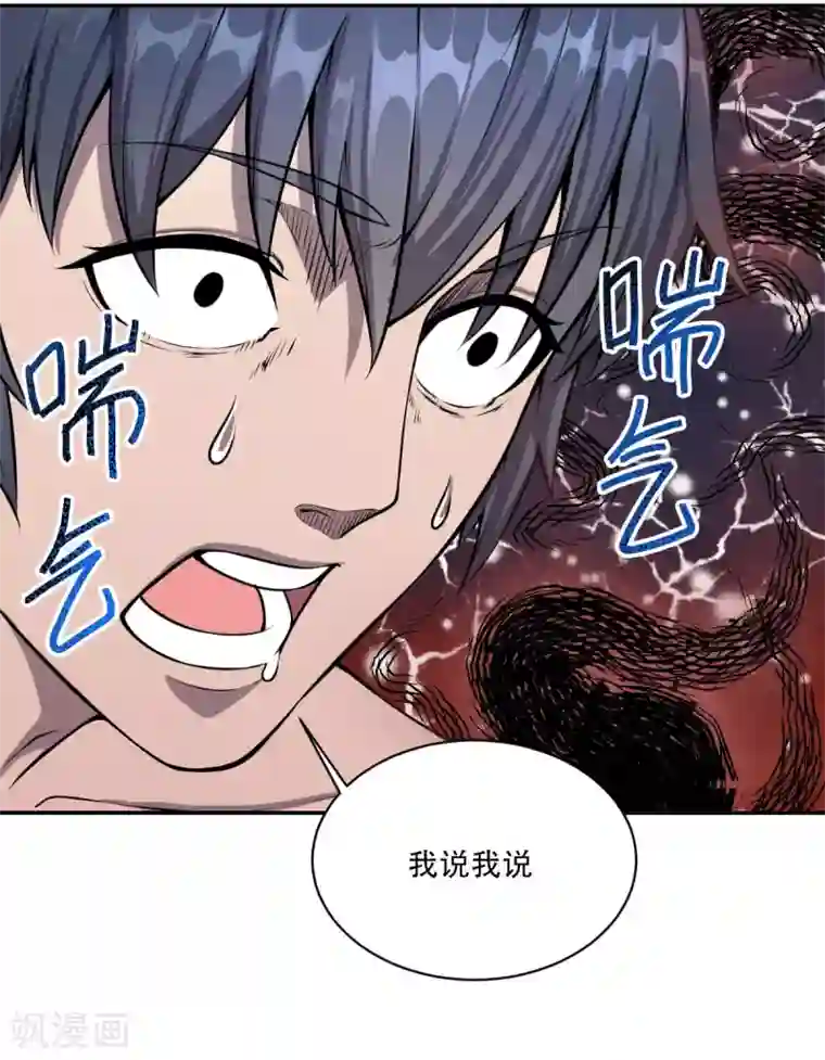 我在末世送外卖第6话 致命诱惑