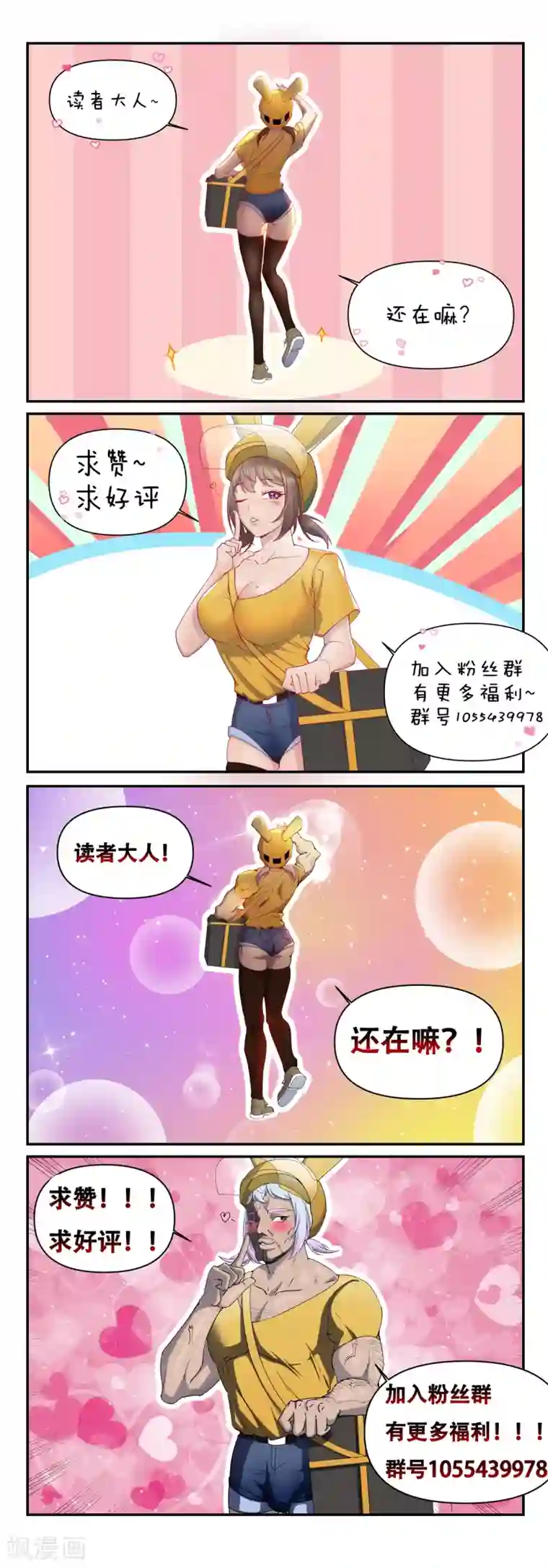 我在末世送外卖第6话 致命诱惑