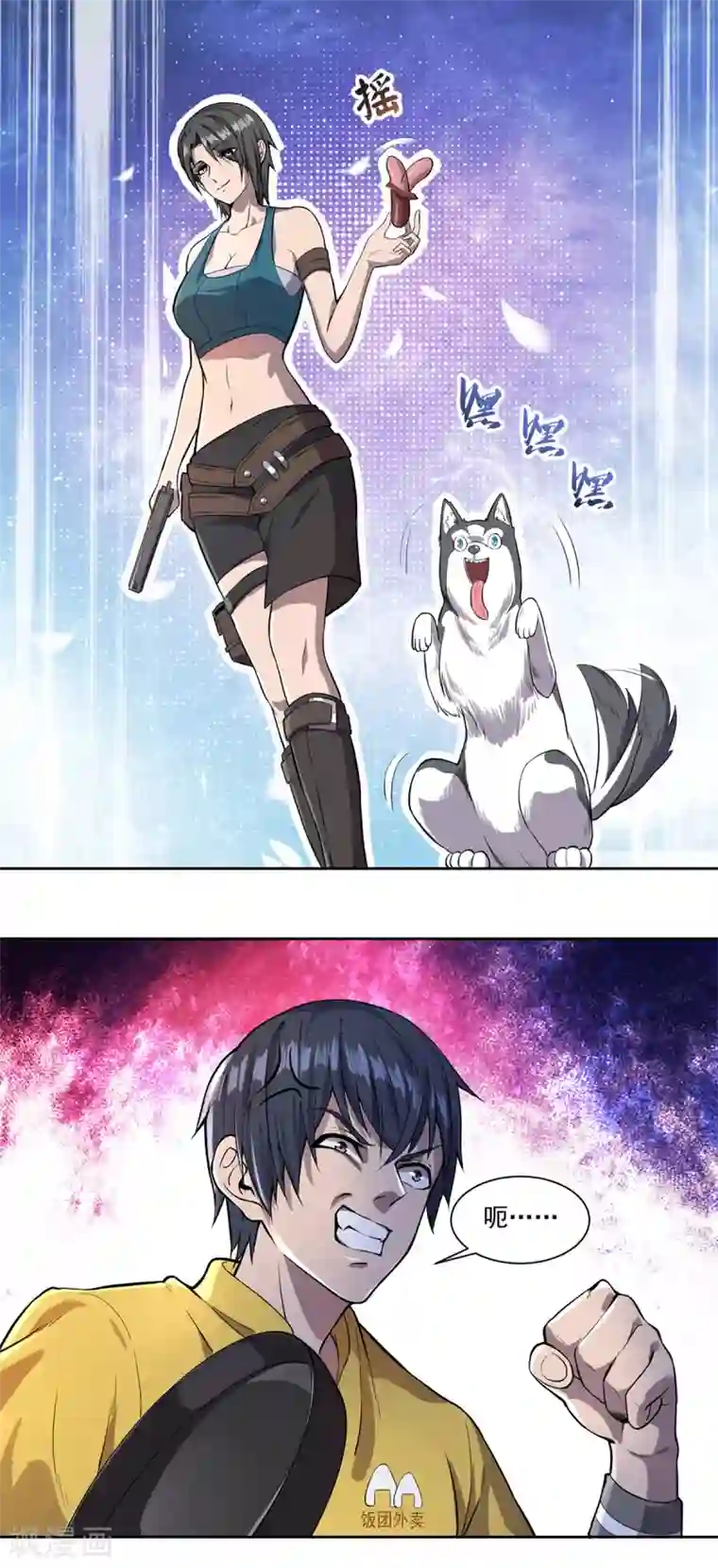 我在末世送外卖第6话 致命诱惑