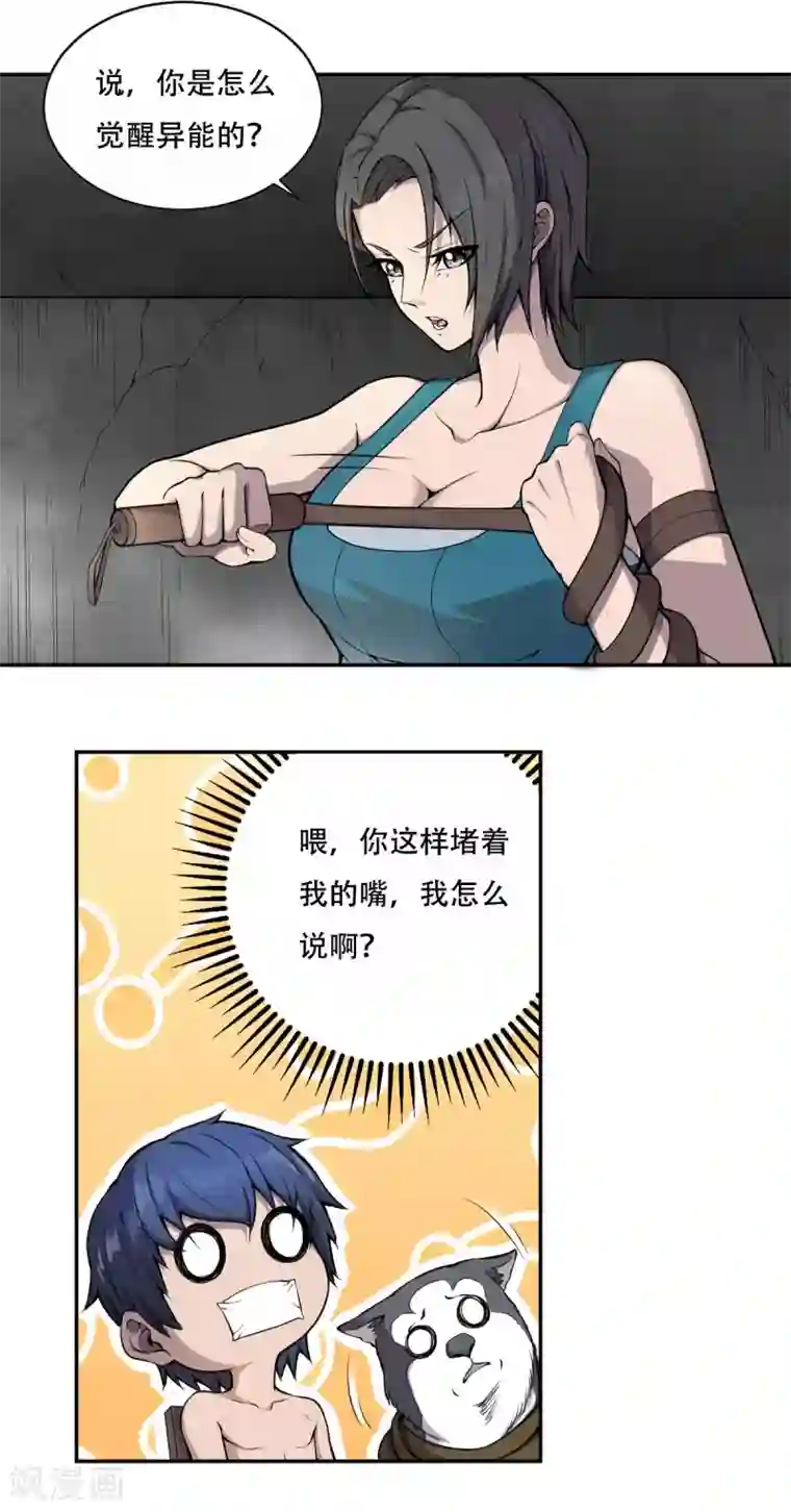 我在末世送外卖第6话 致命诱惑