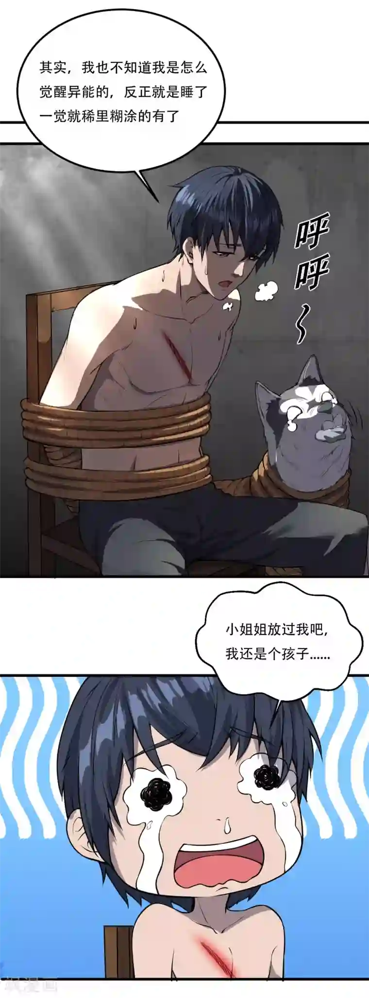 我在末世送外卖第7话 物品兑换
