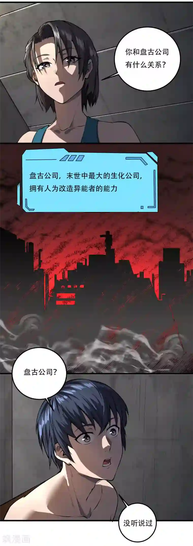 我在末世送外卖第7话 物品兑换