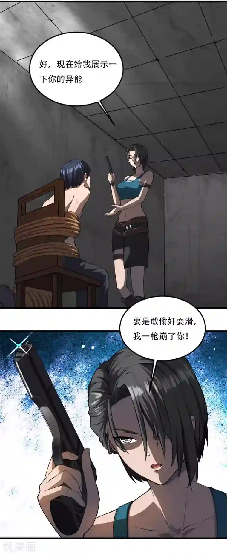 我在末世送外卖第7话 物品兑换