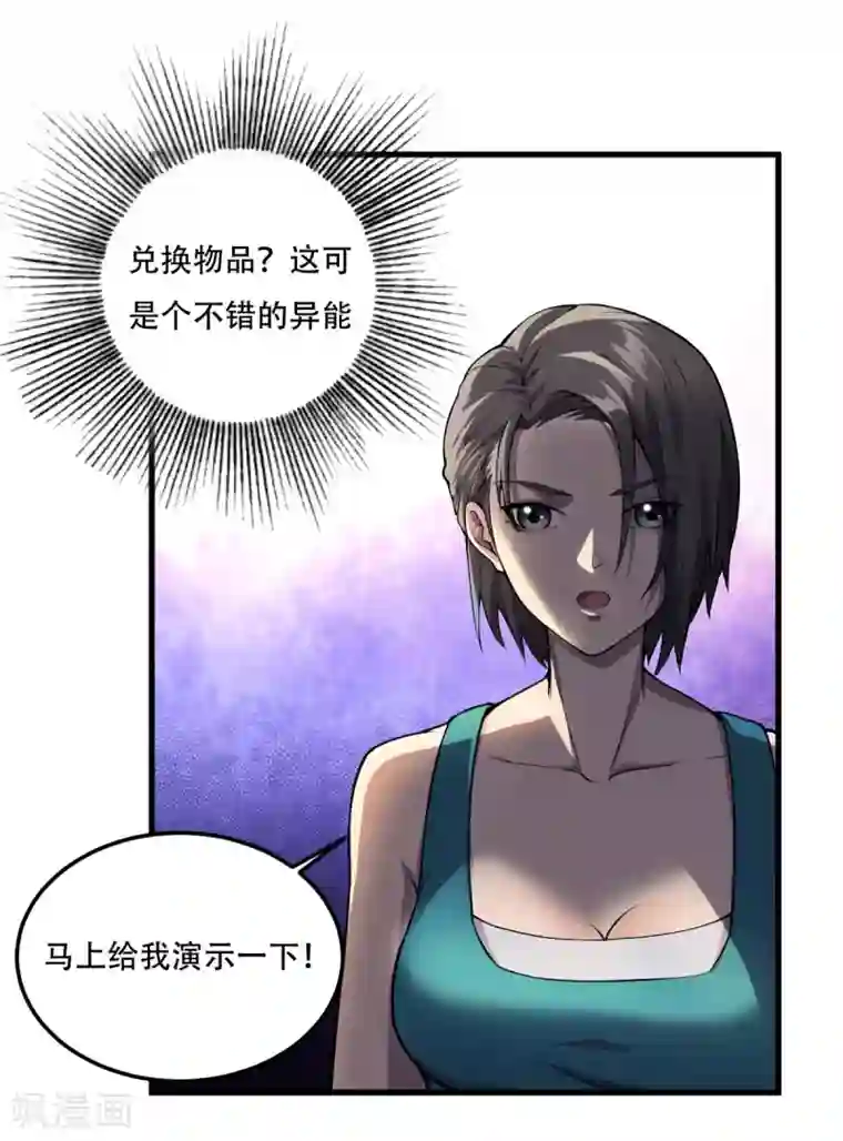 我在末世送外卖第7话 物品兑换