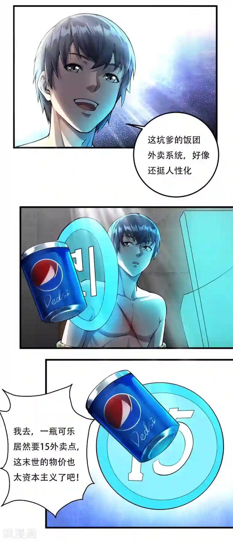 我在末世送外卖第7话 物品兑换