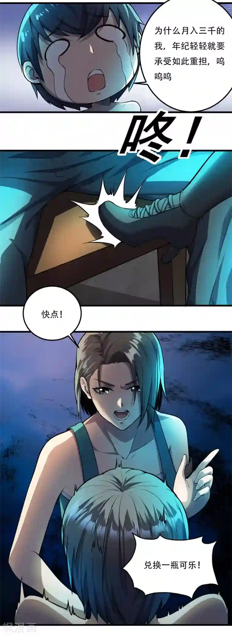 我在末世送外卖第7话 物品兑换