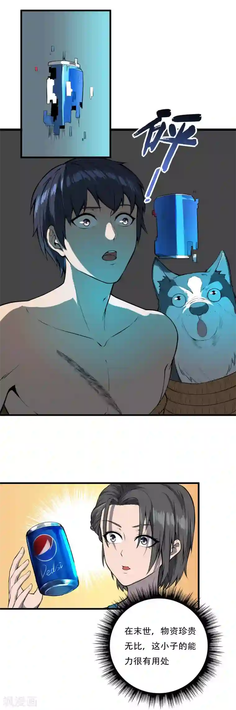 我在末世送外卖第7话 物品兑换