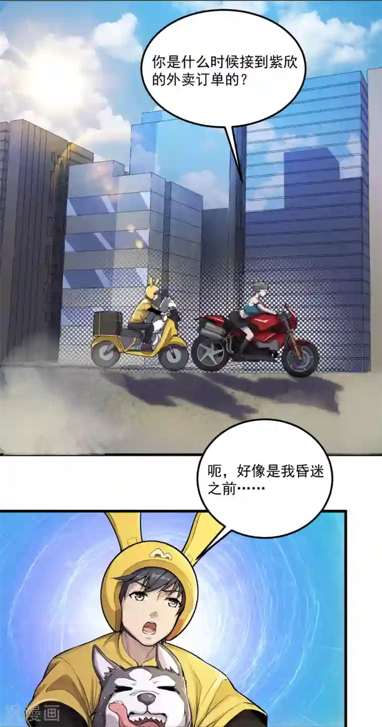 我在末世送外卖第8话 姐妹关系