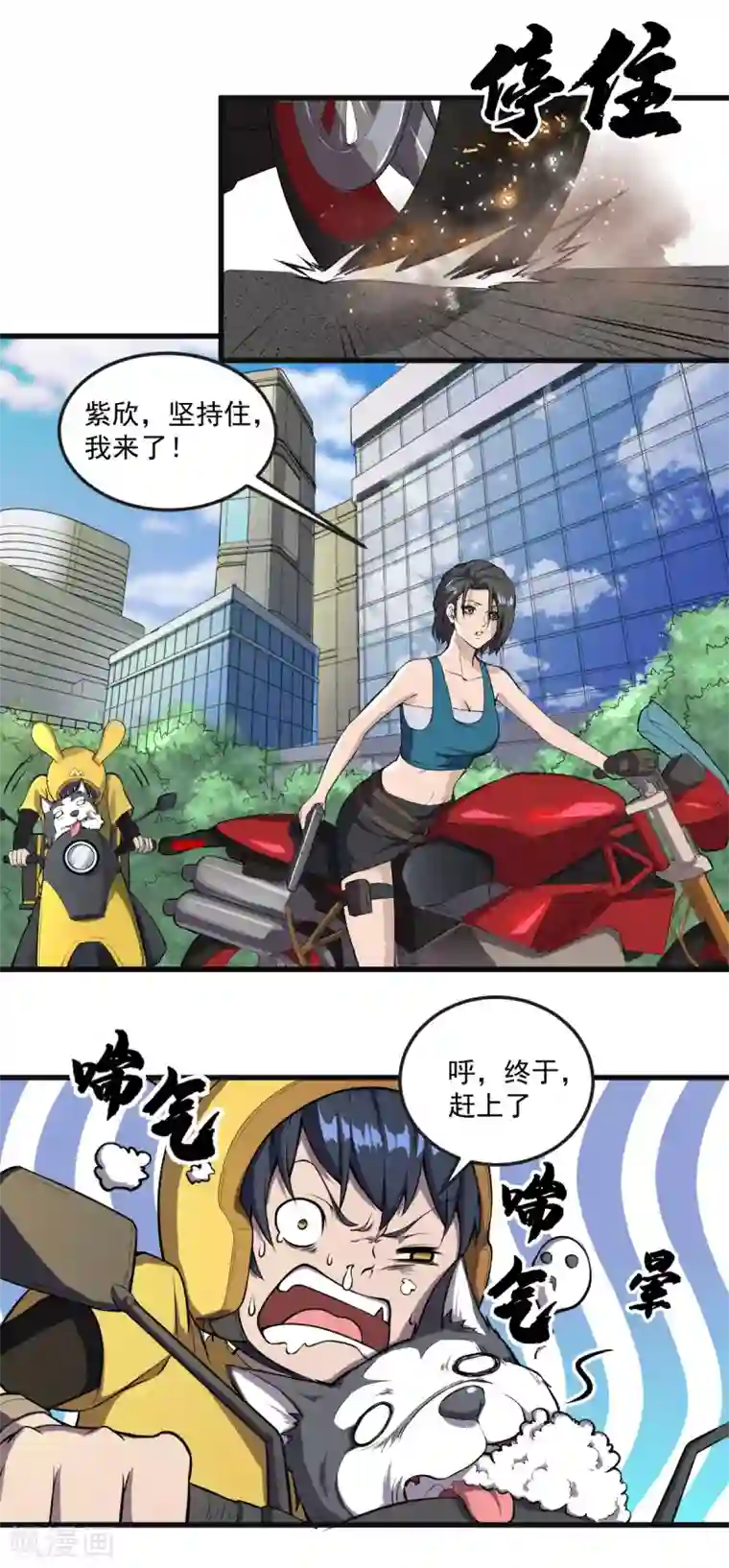 我在末世送外卖第8话 姐妹关系