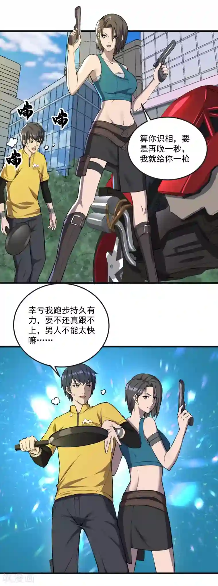 我在末世送外卖第8话 姐妹关系