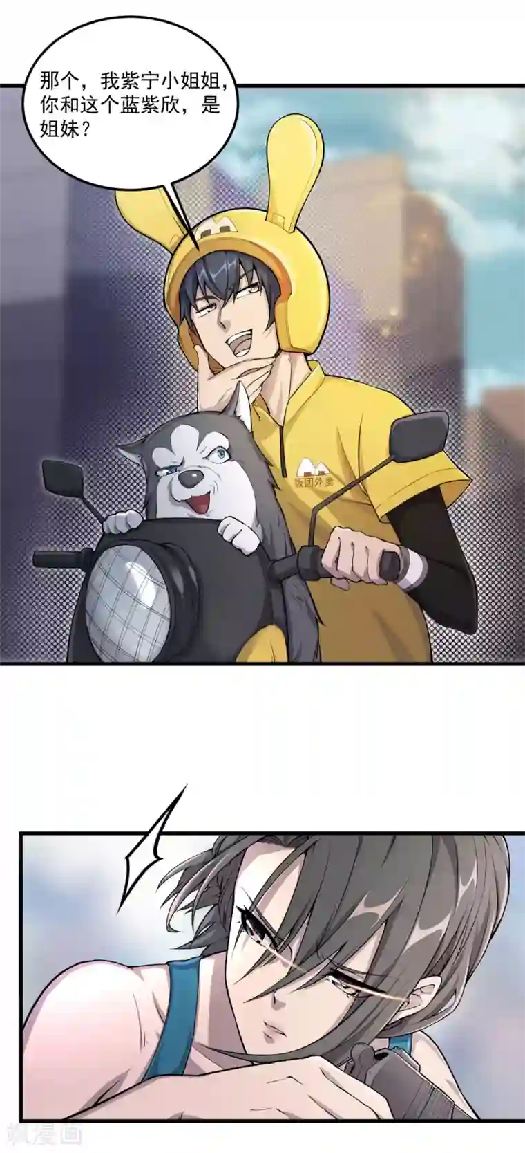 我在末世送外卖第8话 姐妹关系