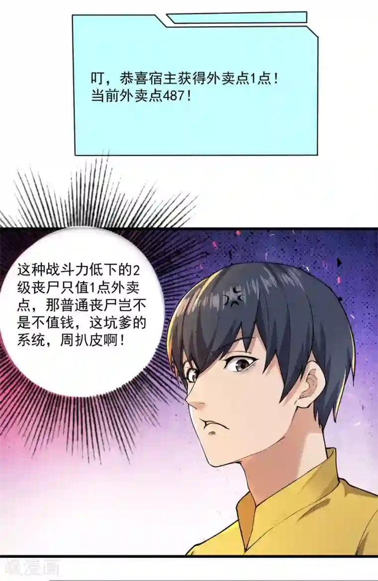 我在末世送外卖第9话 十一进化