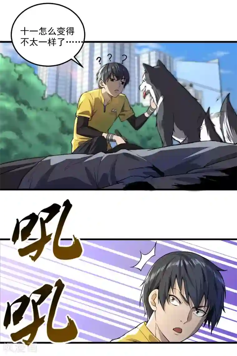 我在末世送外卖第9话 十一进化