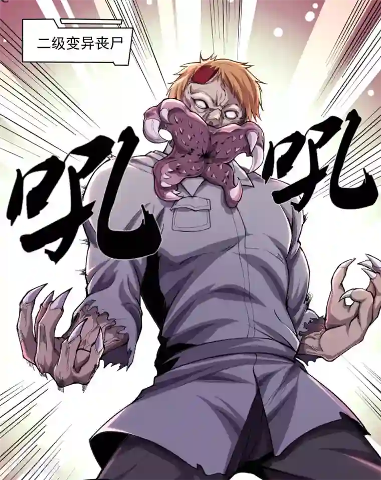 我在末世送外卖第9话 十一进化