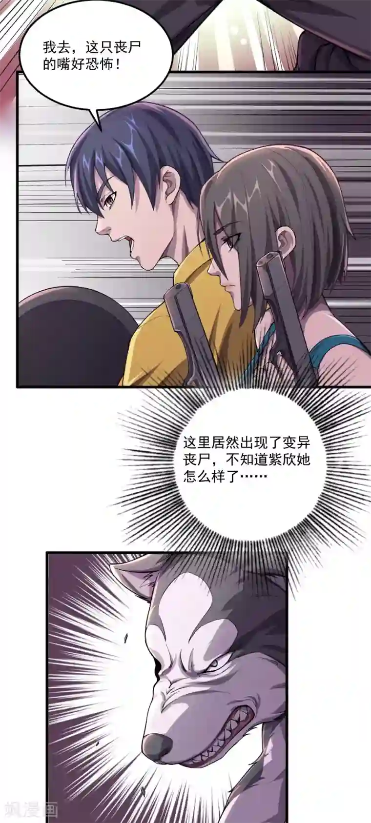 我在末世送外卖第9话 十一进化