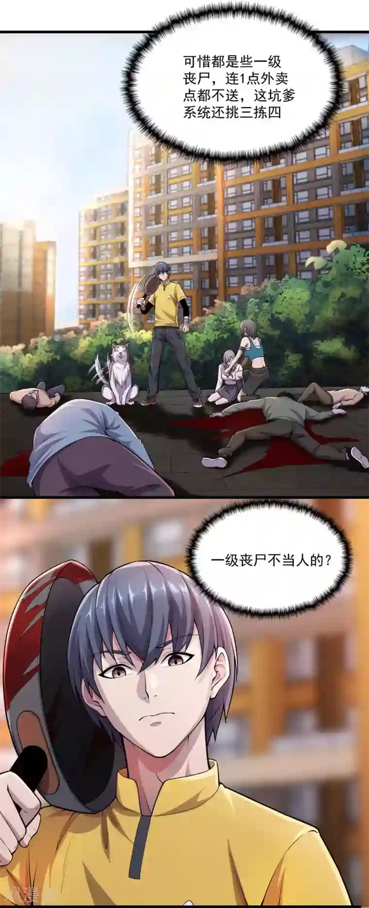 我在末世送外卖第11话 完成首单