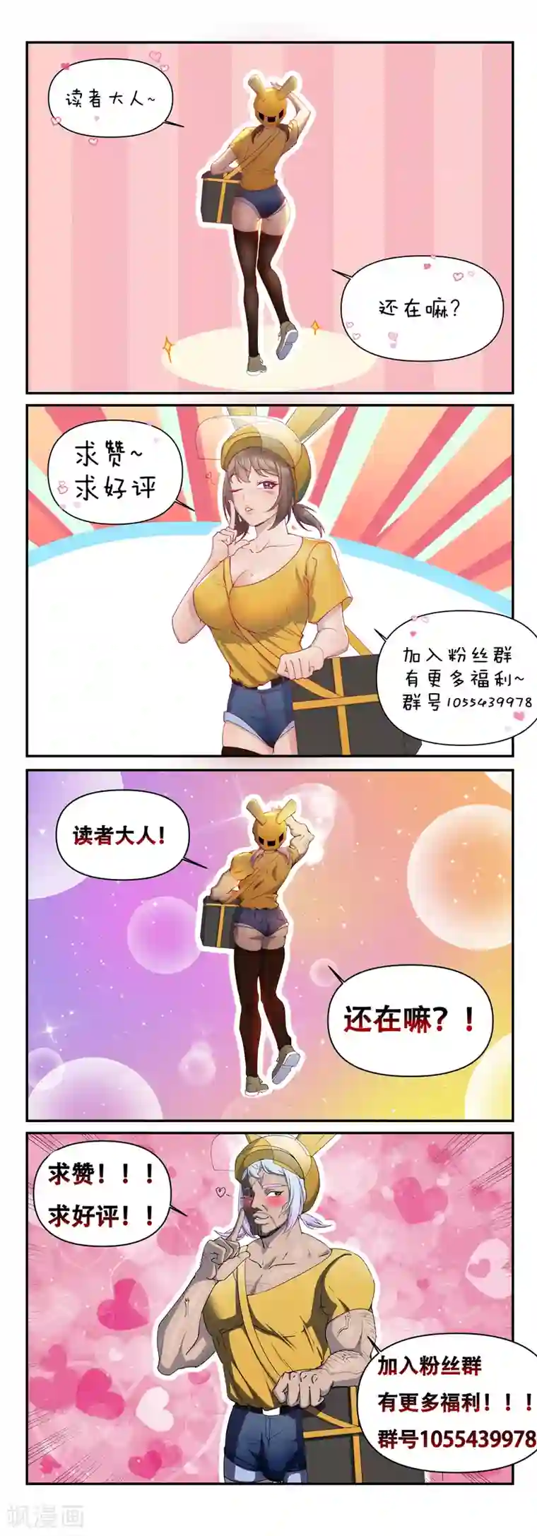 我在末世送外卖第11话 完成首单
