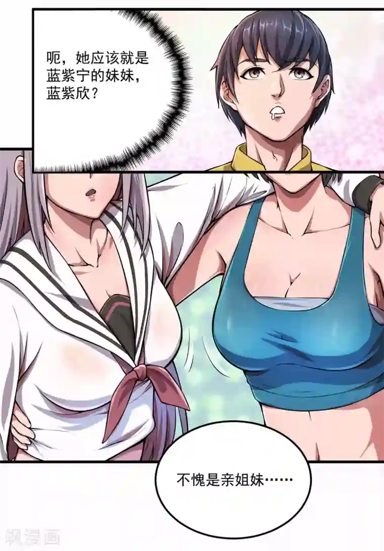 我在末世送外卖第11话 完成首单