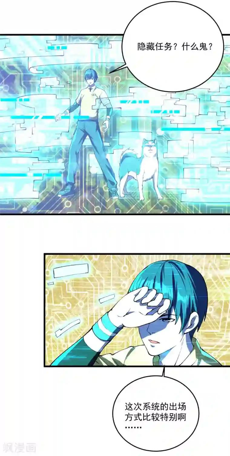 我在末世送外卖第12话 系统精灵