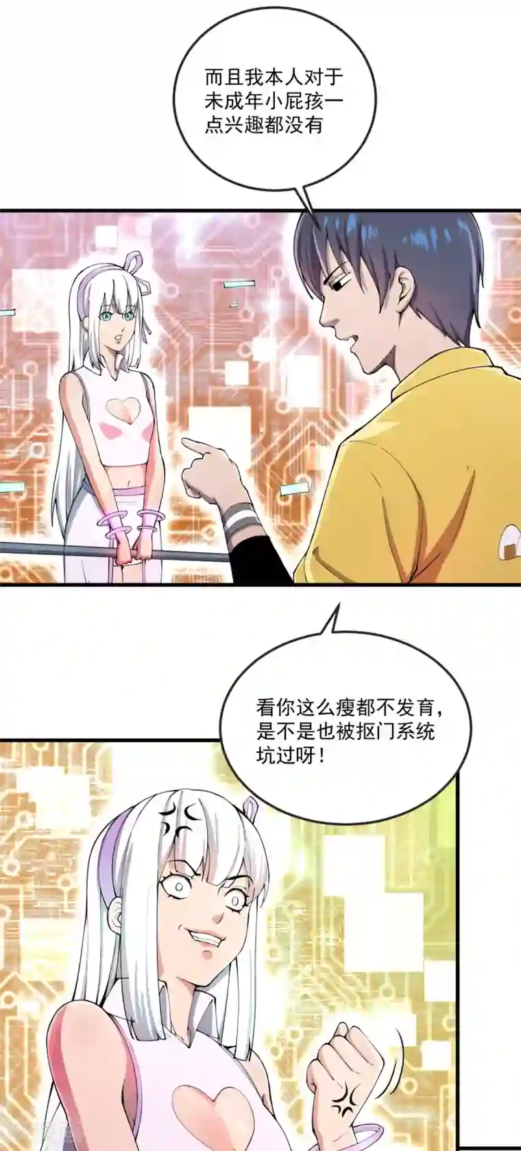 我在末世送外卖第12话 系统精灵