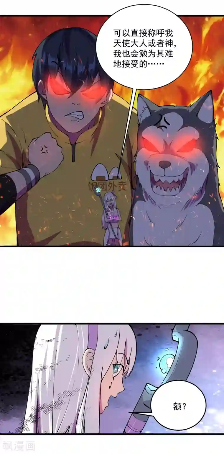 我在末世送外卖第12话 系统精灵