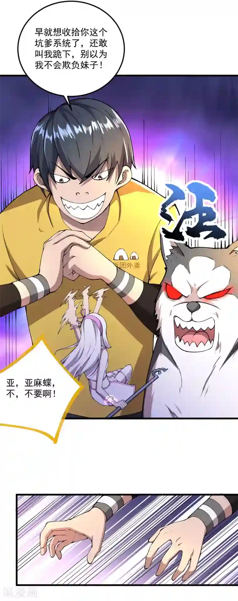 我在末世送外卖第12话 系统精灵