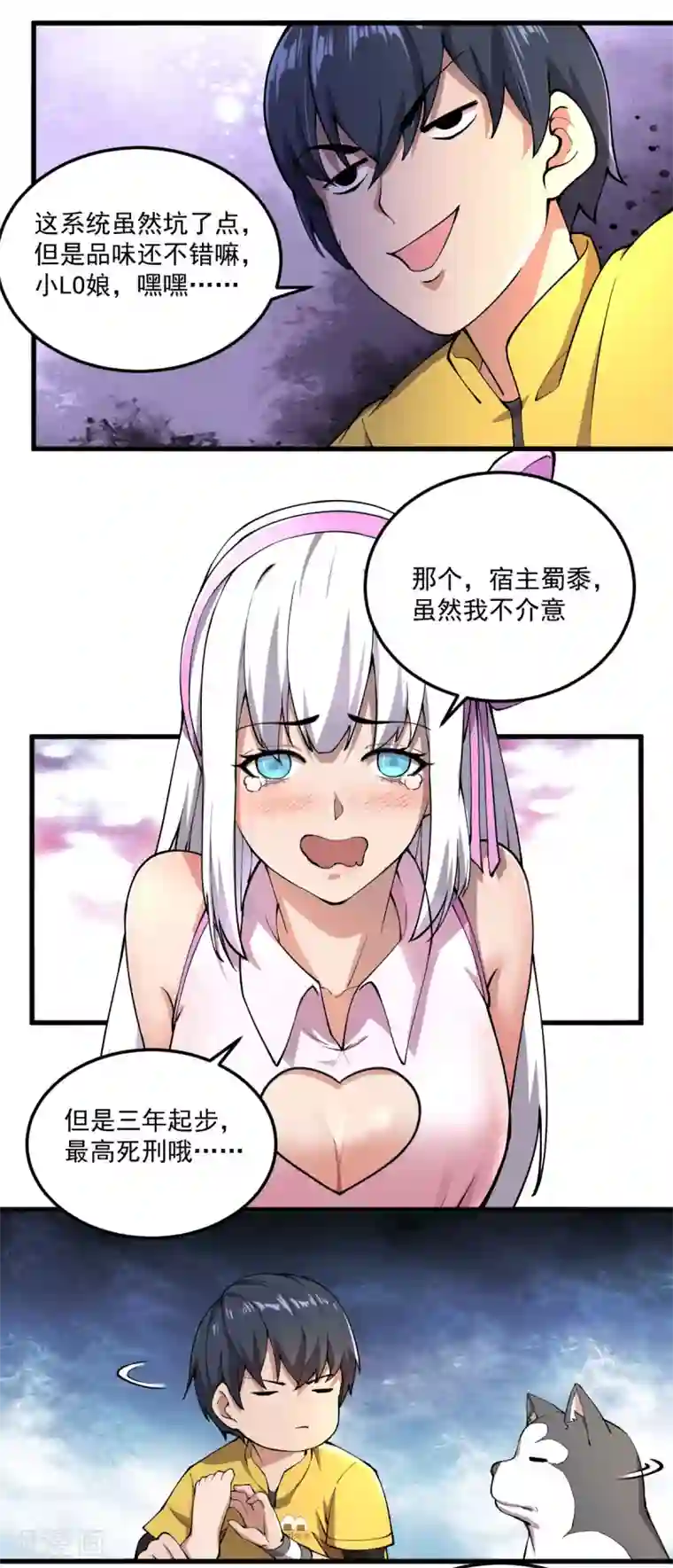 我在末世送外卖第12话 系统精灵