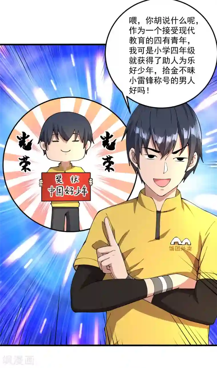 我在末世送外卖第12话 系统精灵