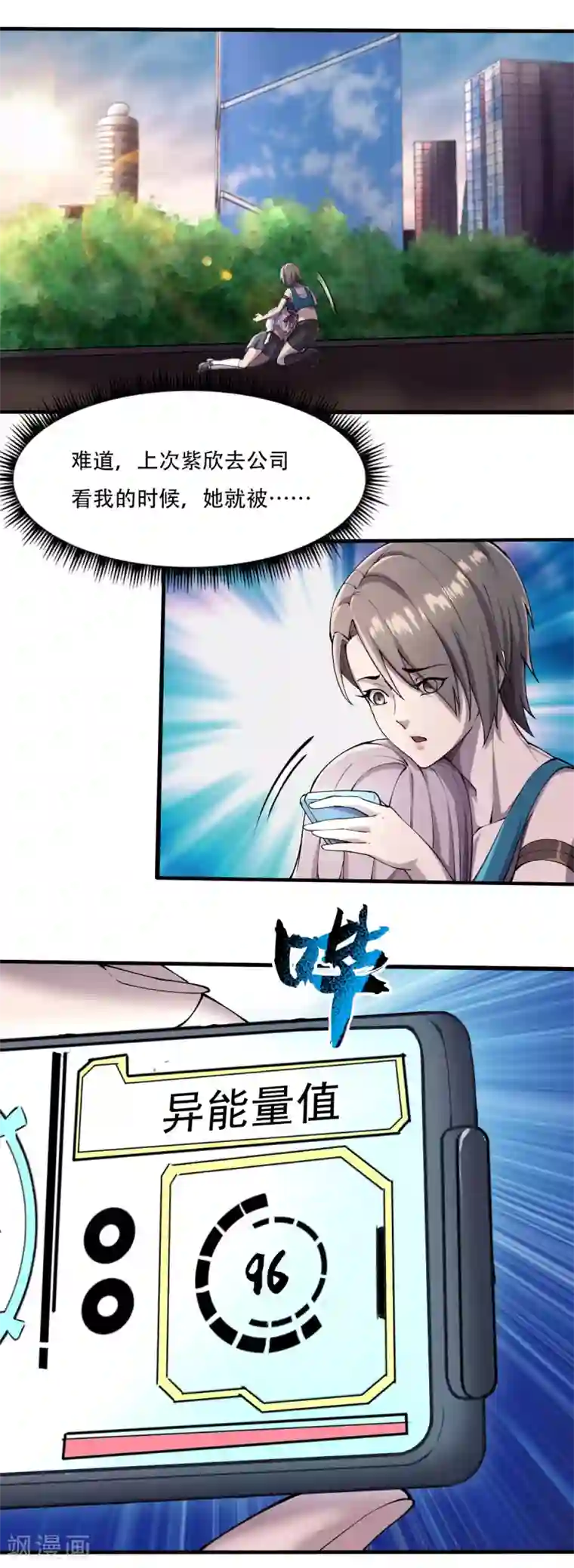 我在末世送外卖第13话 紫欣觉醒