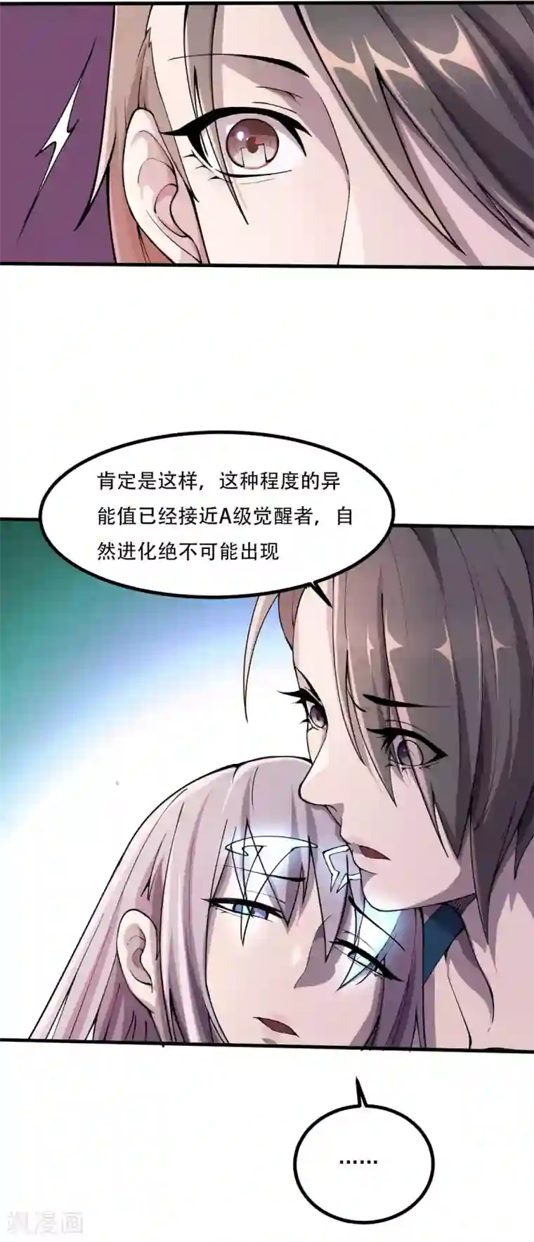 我在末世送外卖第13话 紫欣觉醒