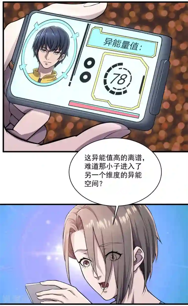 我在末世送外卖第13话 紫欣觉醒