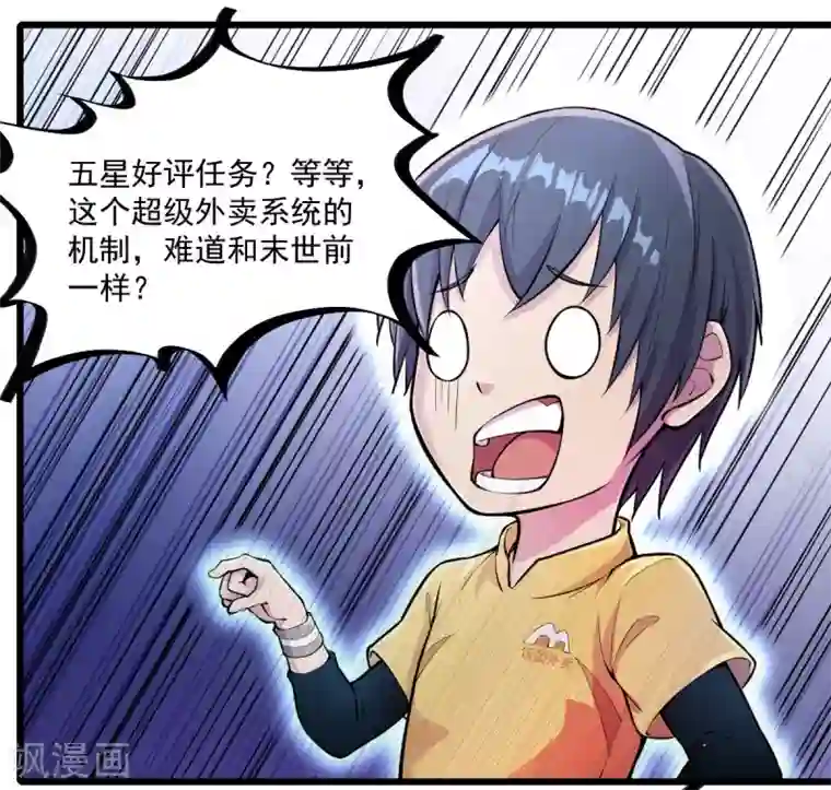 我在末世送外卖第13话 紫欣觉醒