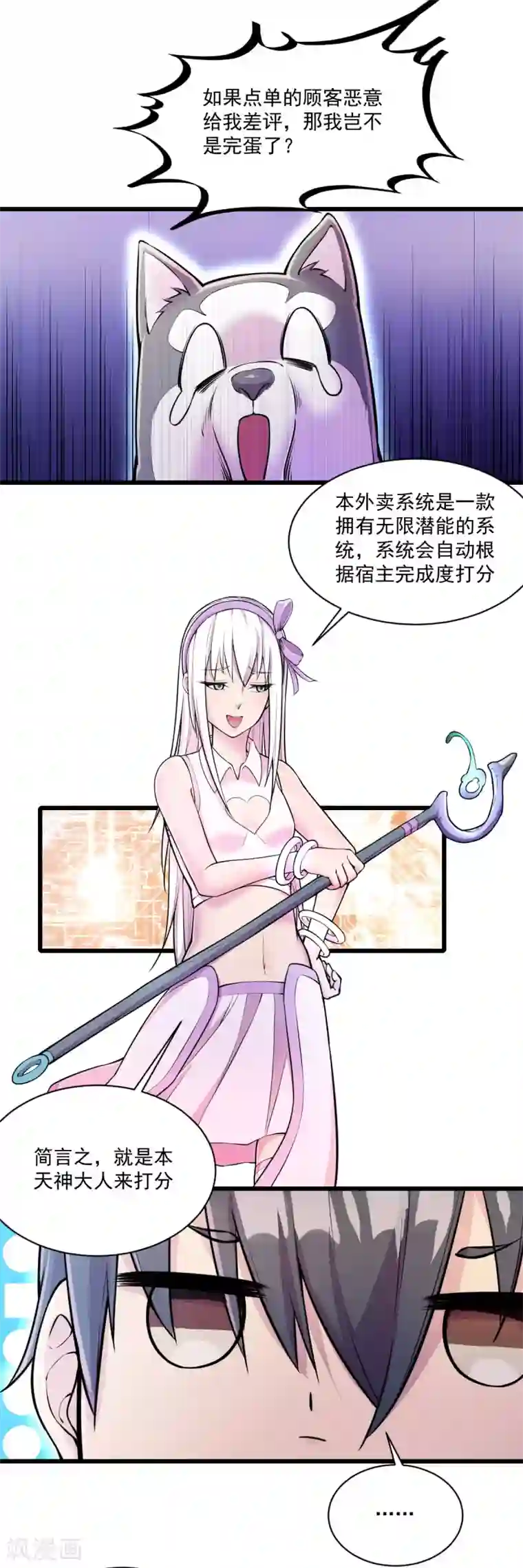 我在末世送外卖第13话 紫欣觉醒