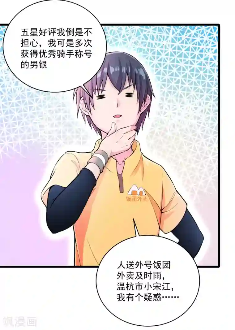 我在末世送外卖第13话 紫欣觉醒
