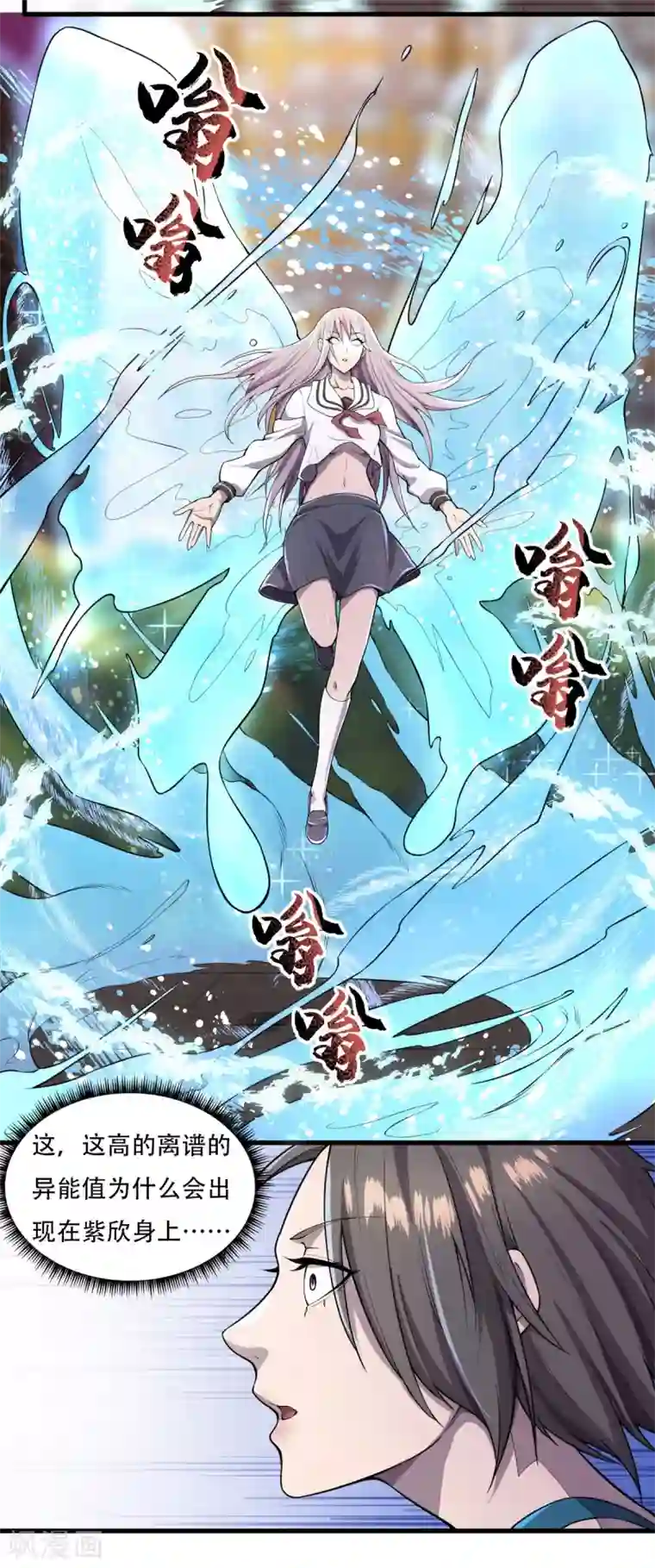 我在末世送外卖第13话 紫欣觉醒