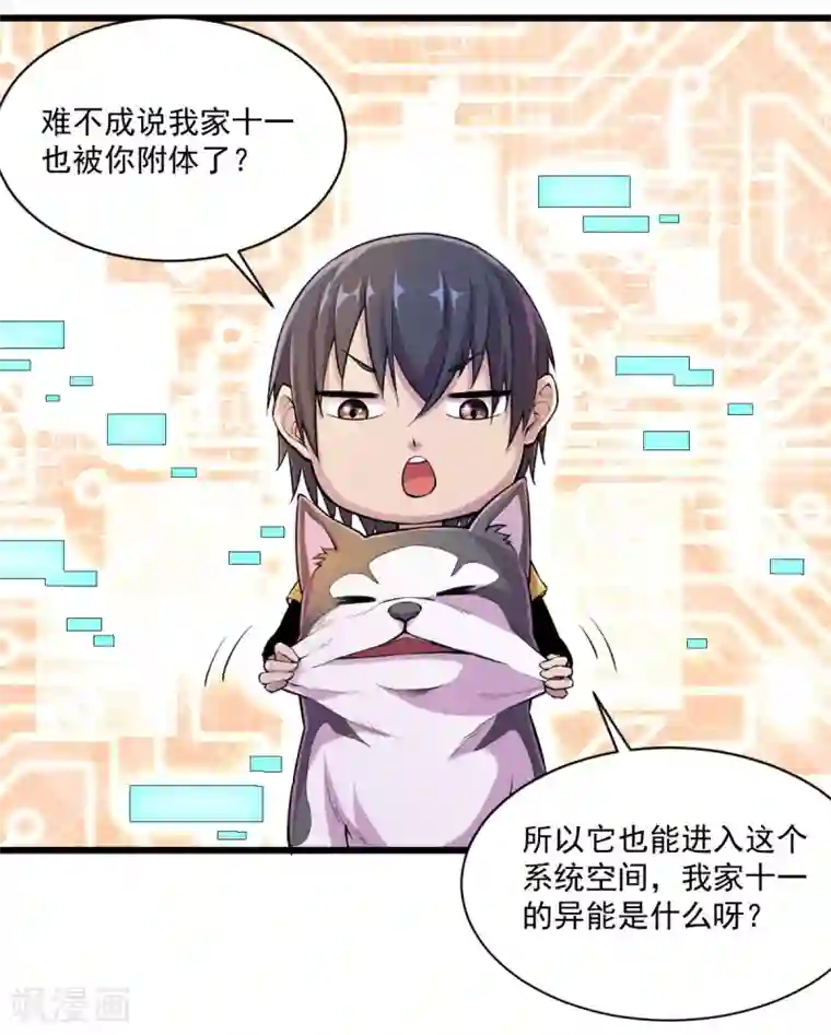 我在末世送外卖第14话 狗生巅峰