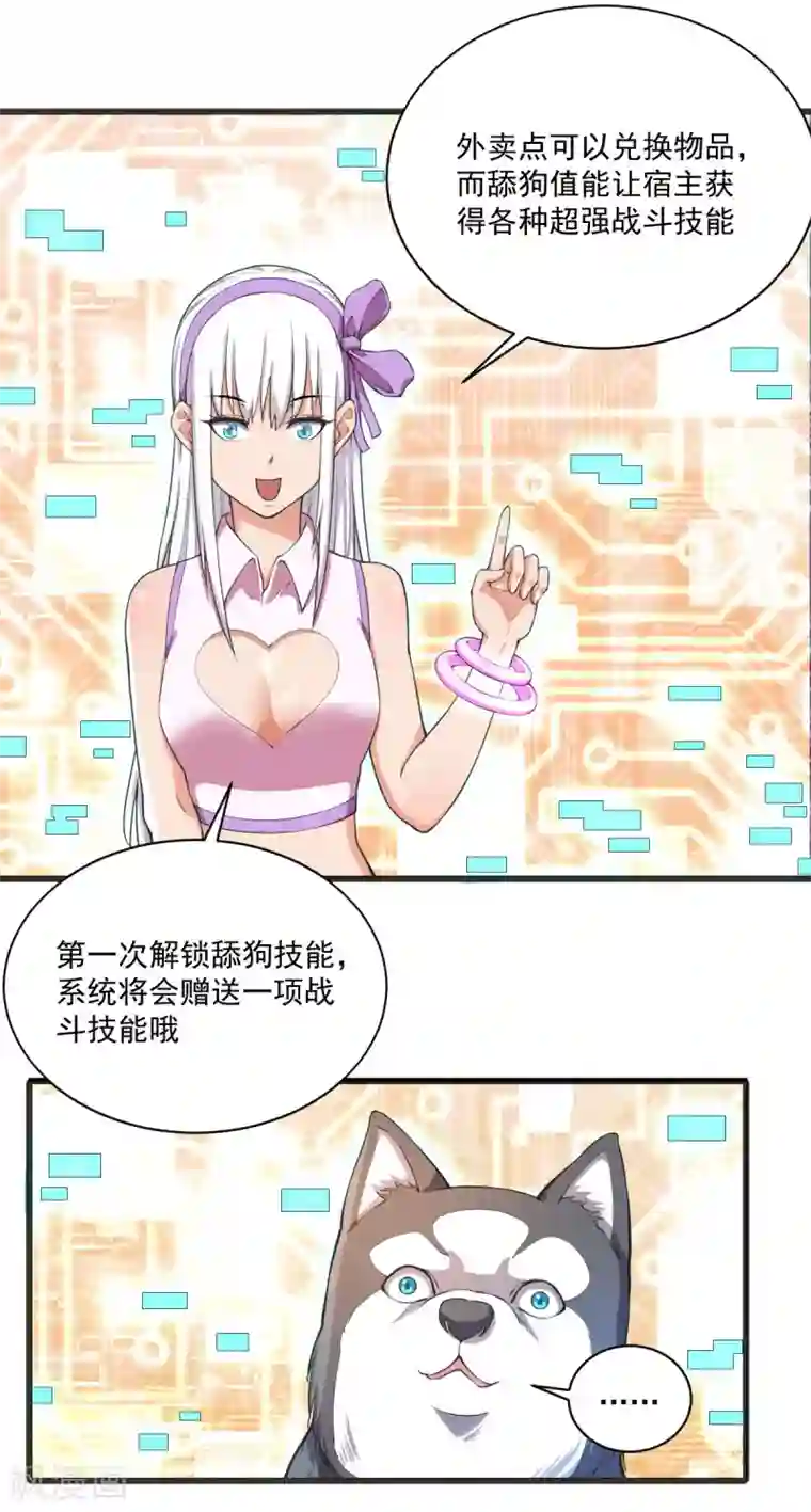 我在末世送外卖第14话 狗生巅峰