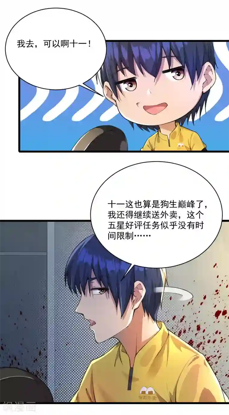 我在末世送外卖第15话 五星好评